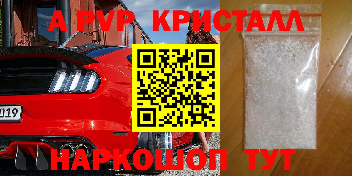 APVP мука  A-PVP кристаллы  Вход с VPN  Шумерля 