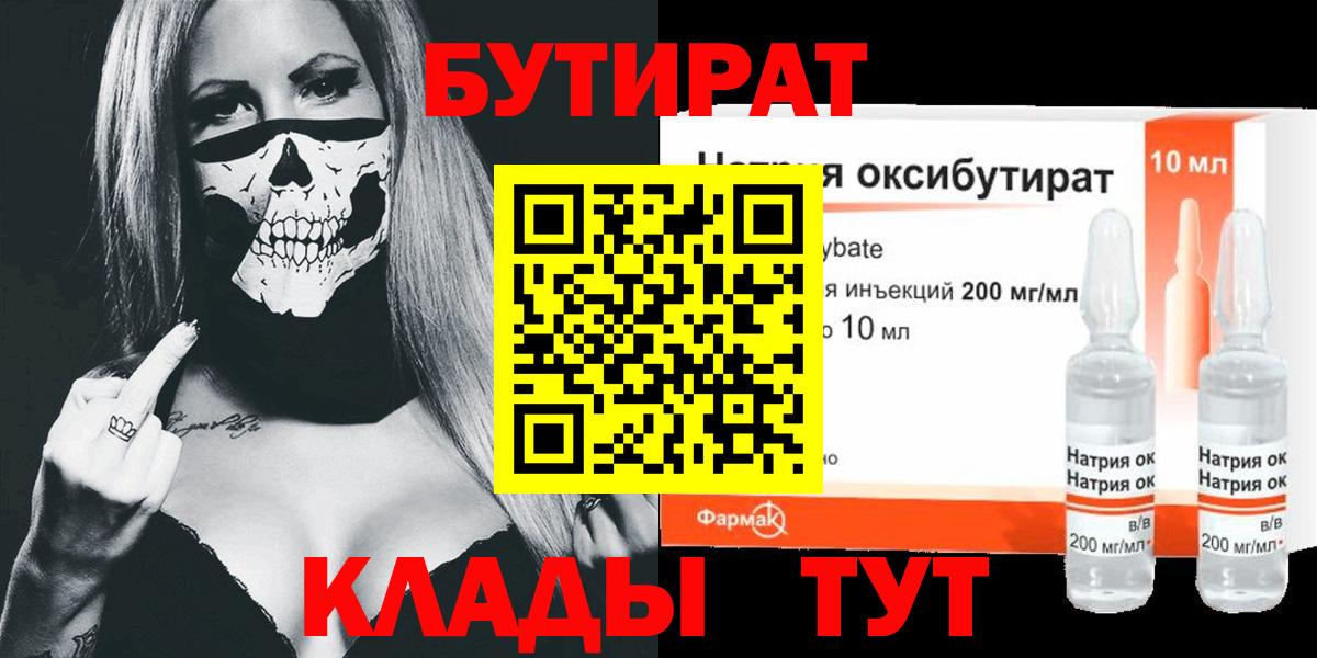Бутират  БУТИРАТ BDO 33%  Вход с VPN  Шумерля 