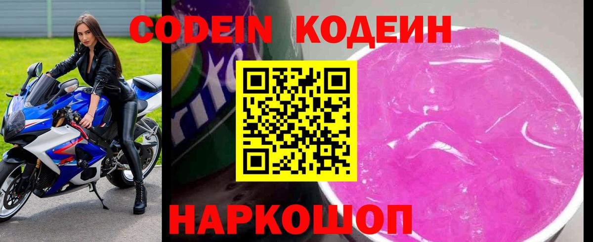Шумерля  Codein напиток Lean (лин)  Кодеин напиток Lean (лин)  Вход с VPN 