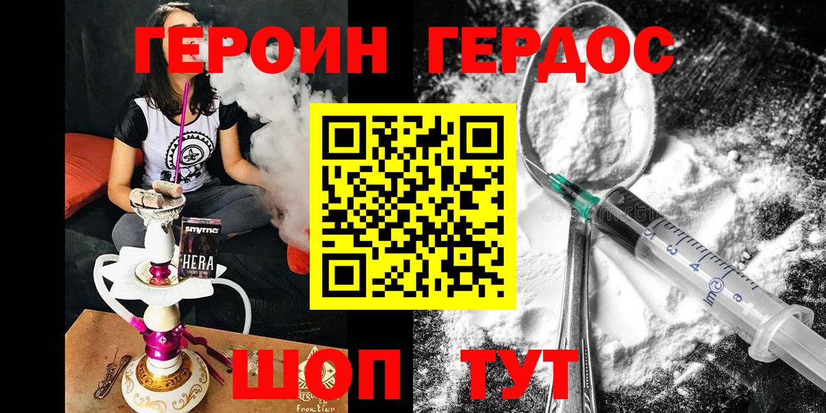 ГЕРОИН герыч Шумерля